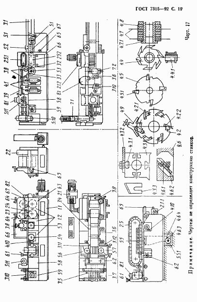 ГОСТ 7315-92, страница 20