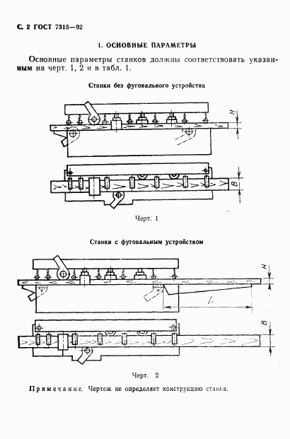 ГОСТ 7315-92, страница 3