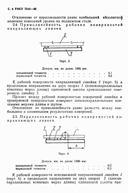 ГОСТ 7315-92, страница 7