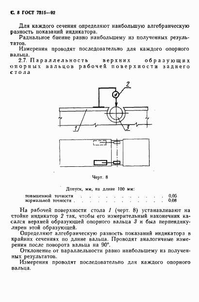 ГОСТ 7315-92, страница 9