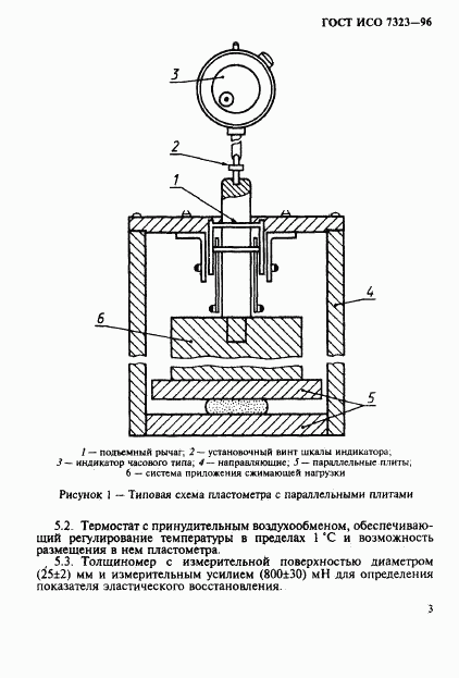 ГОСТ ИСО 7323-96, страница 6