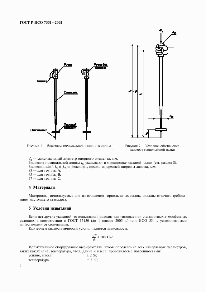 ГОСТ Р ИСО 7331-2002, страница 5