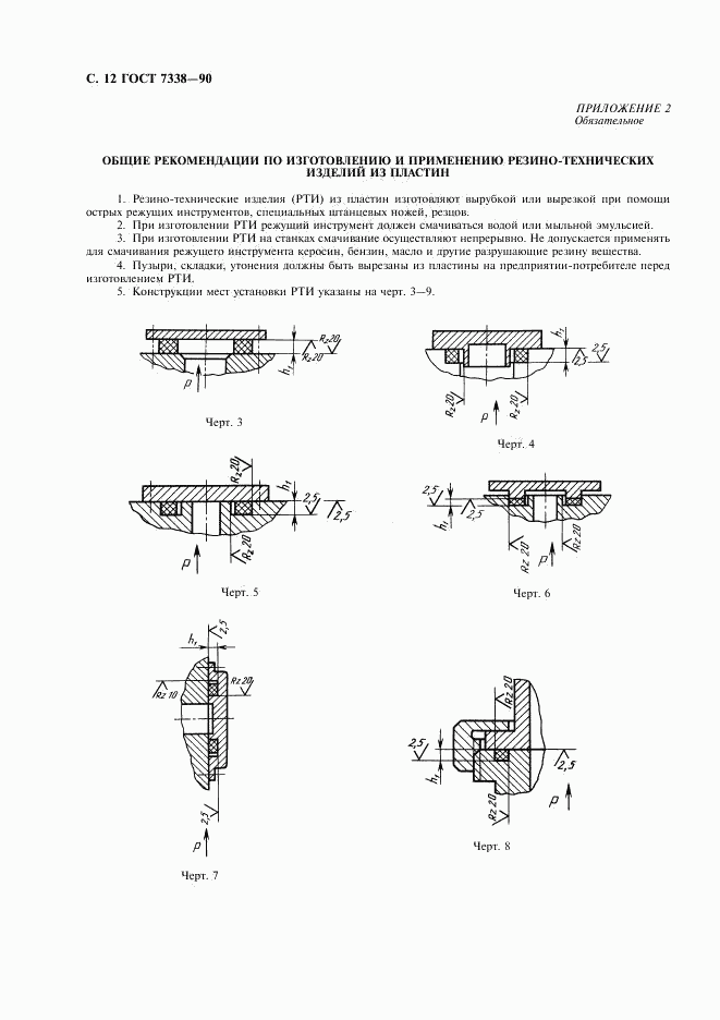 ГОСТ 7338-90, страница 13