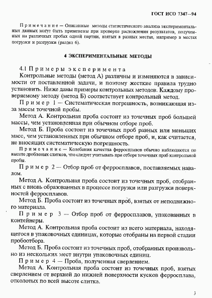 ГОСТ ИСО 7347-94, страница 6