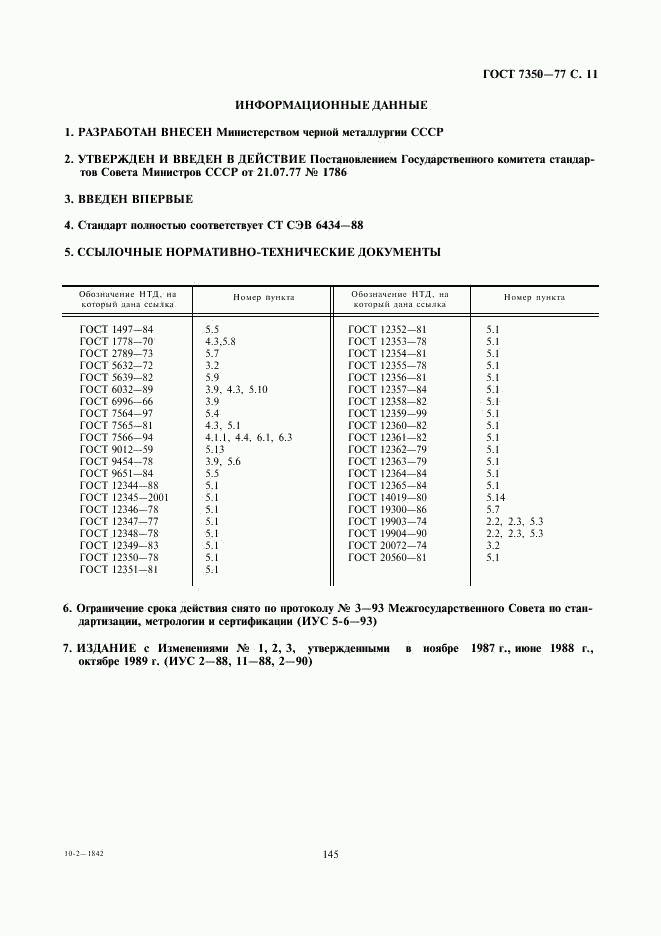 ГОСТ 7350-77, страница 11