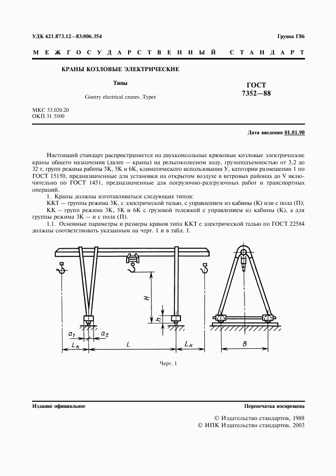 ГОСТ 7352-88, страница 2