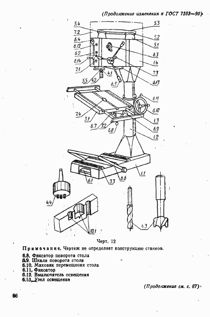 ГОСТ 7353-90, страница 21