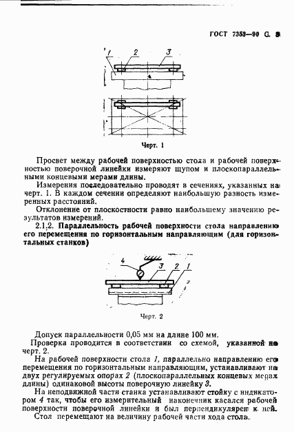 ГОСТ 7353-90, страница 4