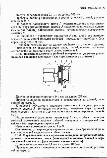 ГОСТ 7353-90, страница 6