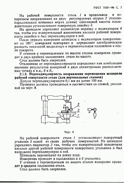 ГОСТ 7353-90, страница 8