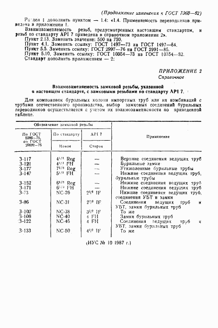 ГОСТ 7360-82, страница 30