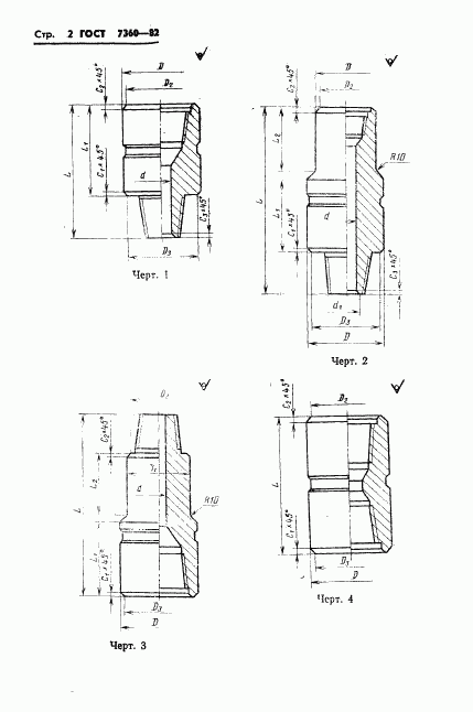 ГОСТ 7360-82, страница 5