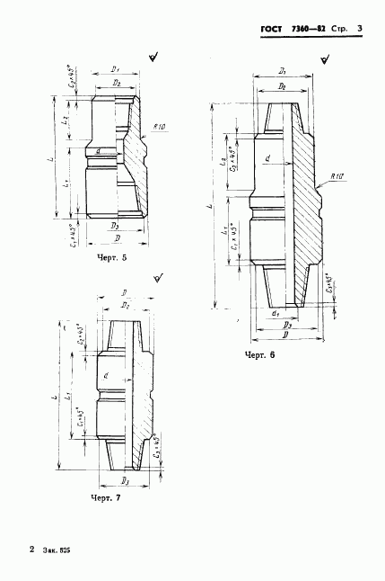 ГОСТ 7360-82, страница 6