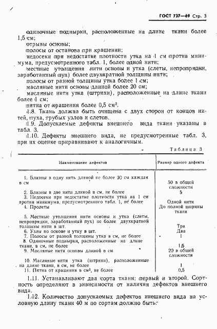 ГОСТ 737-69, страница 4