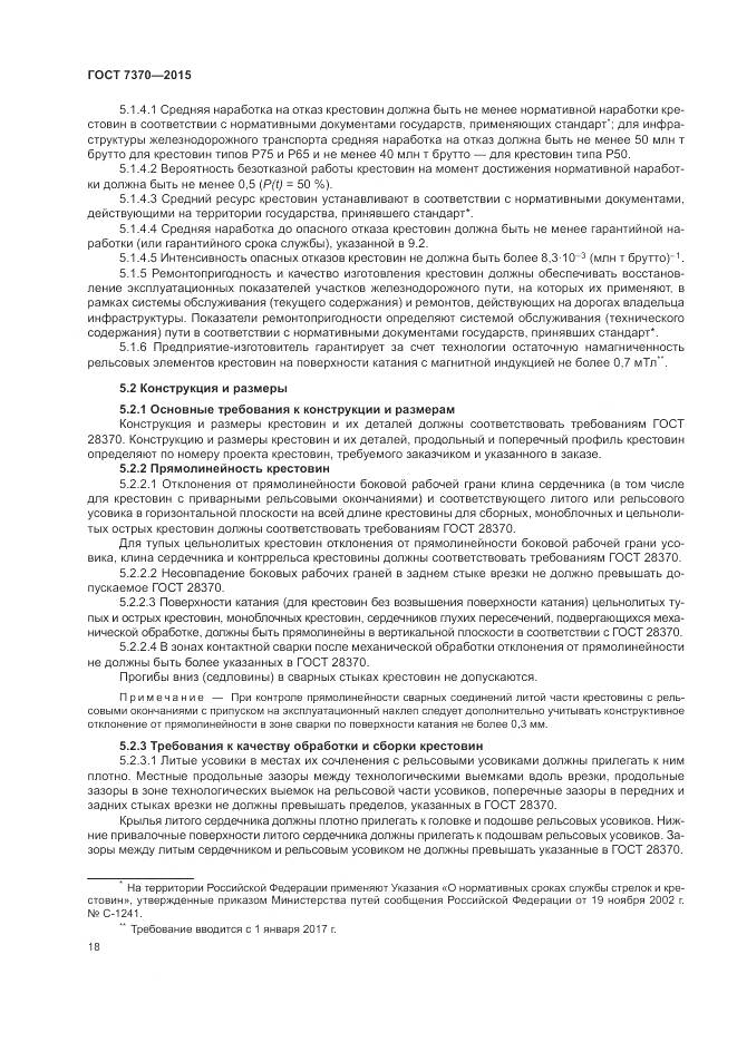 ГОСТ 7370-2015, страница 22