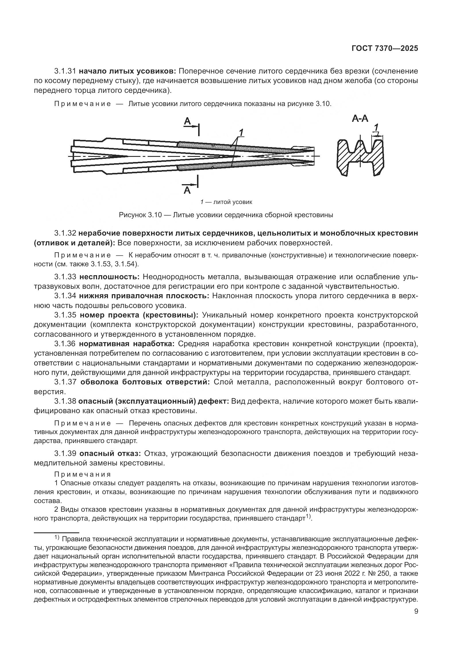 ГОСТ 7370-2025, страница 13