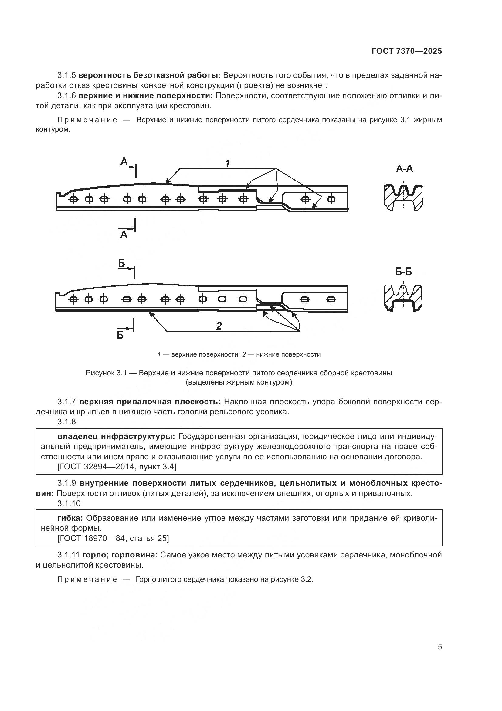 ГОСТ 7370-2025, страница 9