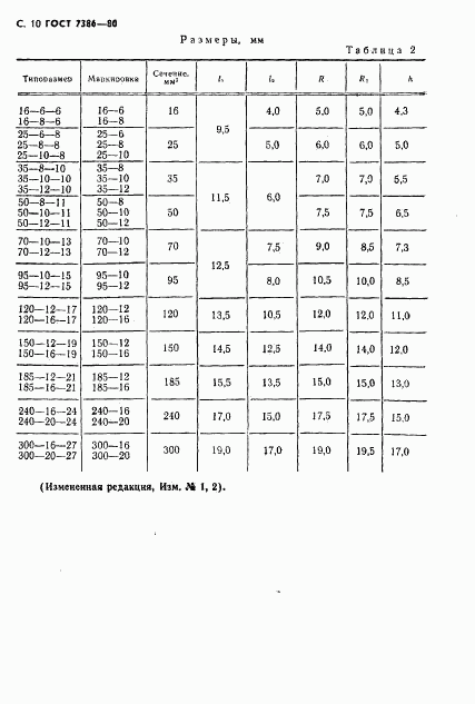 ГОСТ 7386-80, страница 11