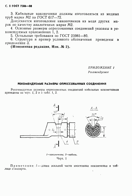 ГОСТ 7386-80, страница 9