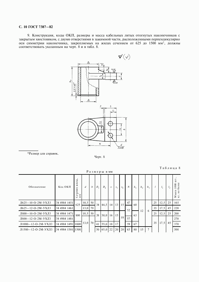 ГОСТ 7387-82, страница 11