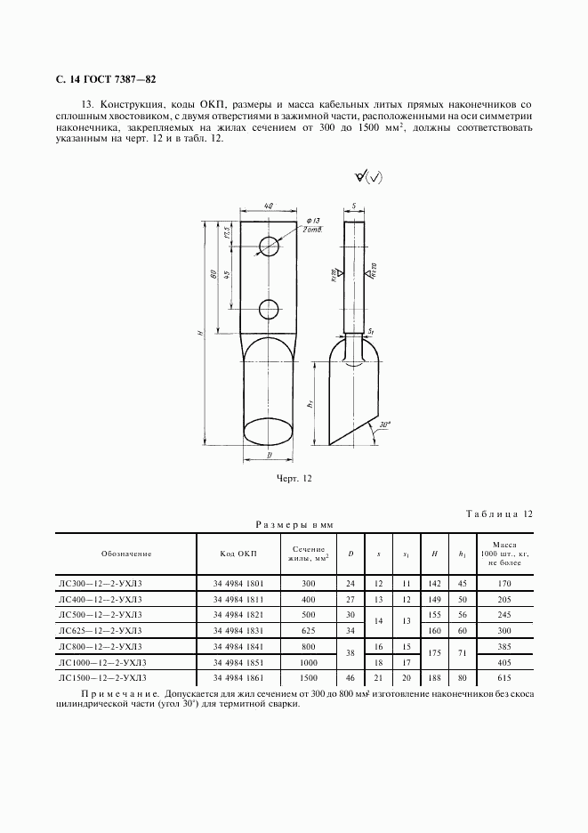 ГОСТ 7387-82, страница 15