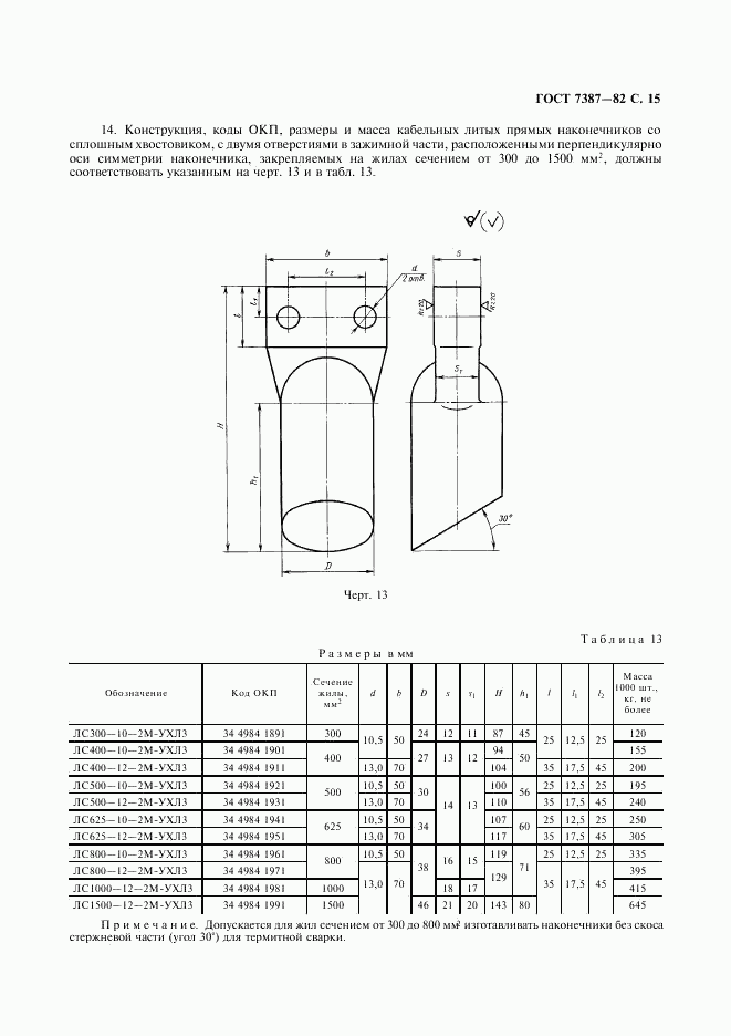 ГОСТ 7387-82, страница 16