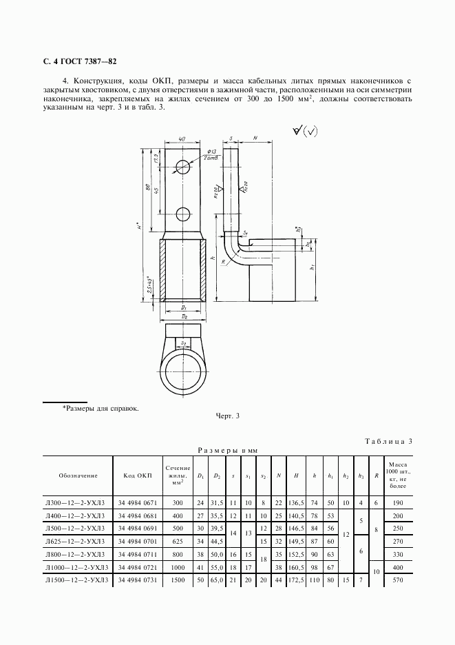 ГОСТ 7387-82, страница 5