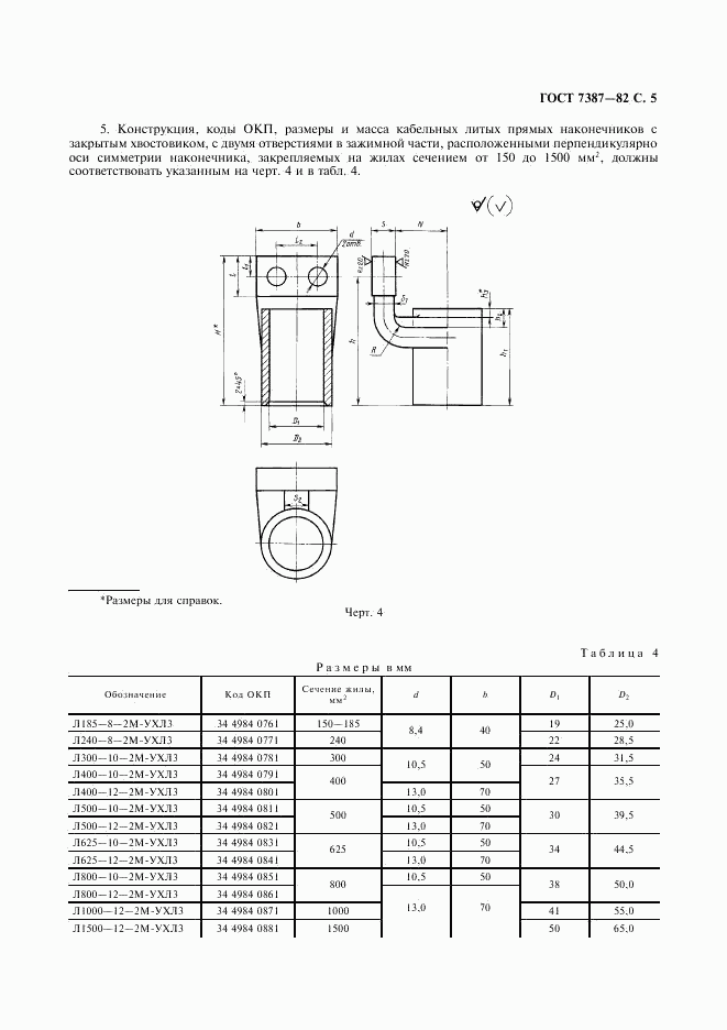 ГОСТ 7387-82, страница 6