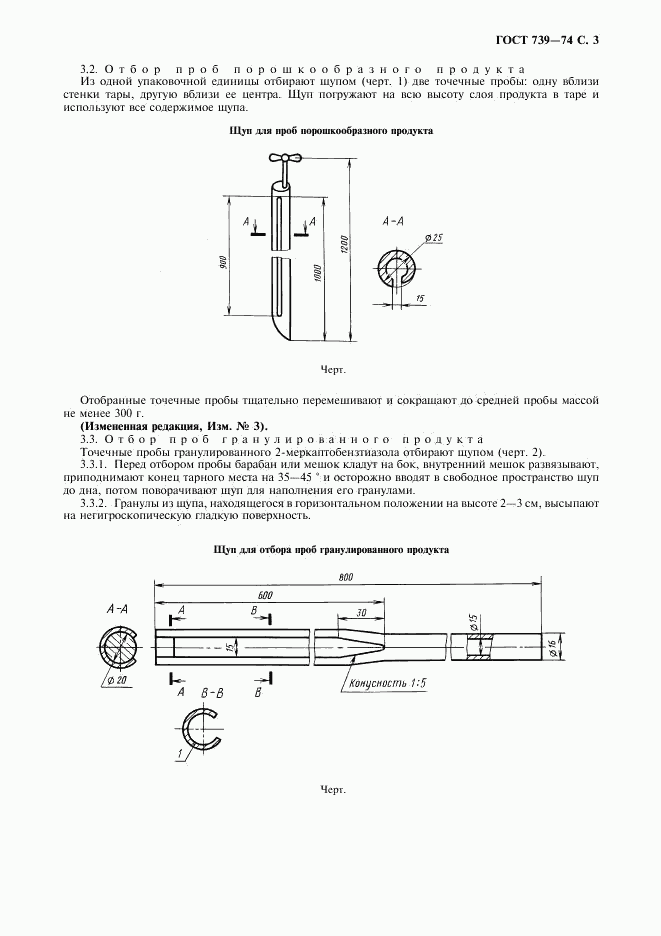 ГОСТ 739-74, страница 4