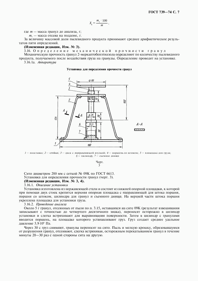 ГОСТ 739-74, страница 8