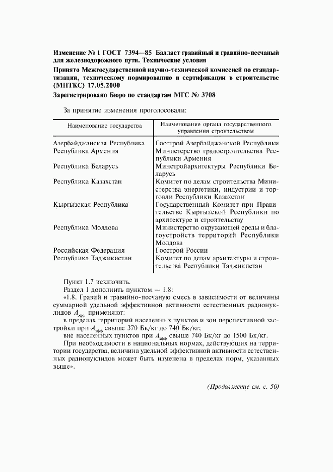 ГОСТ 7394-85, страница 8