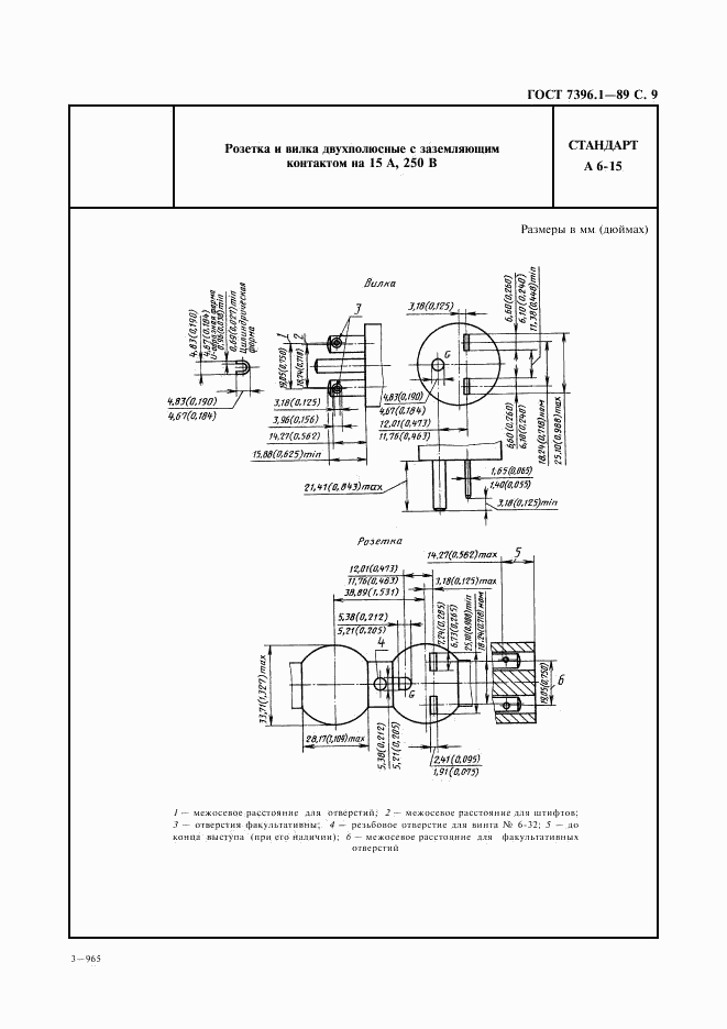 ГОСТ 7396.1-89, страница 10