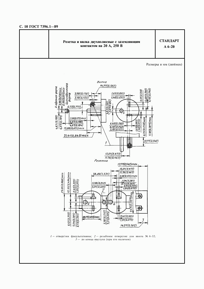 ГОСТ 7396.1-89, страница 11