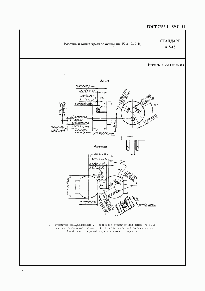 ГОСТ 7396.1-89, страница 12