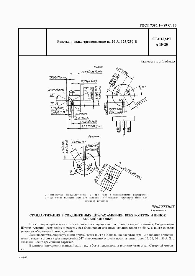 ГОСТ 7396.1-89, страница 14