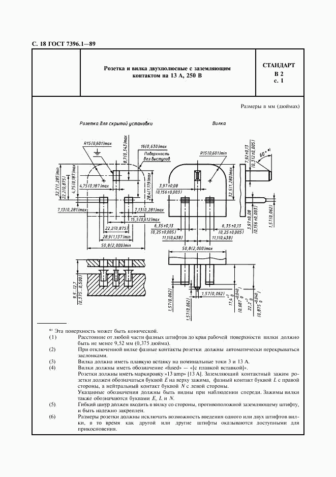 ГОСТ 7396.1-89, страница 19