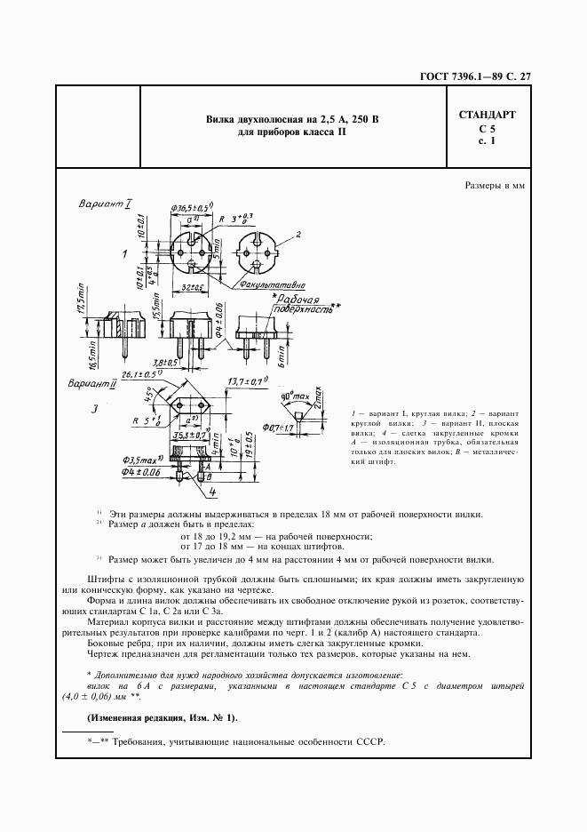 ГОСТ 7396.1-89, страница 28