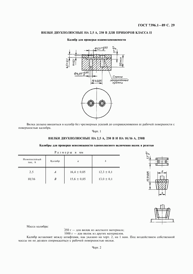 ГОСТ 7396.1-89, страница 30