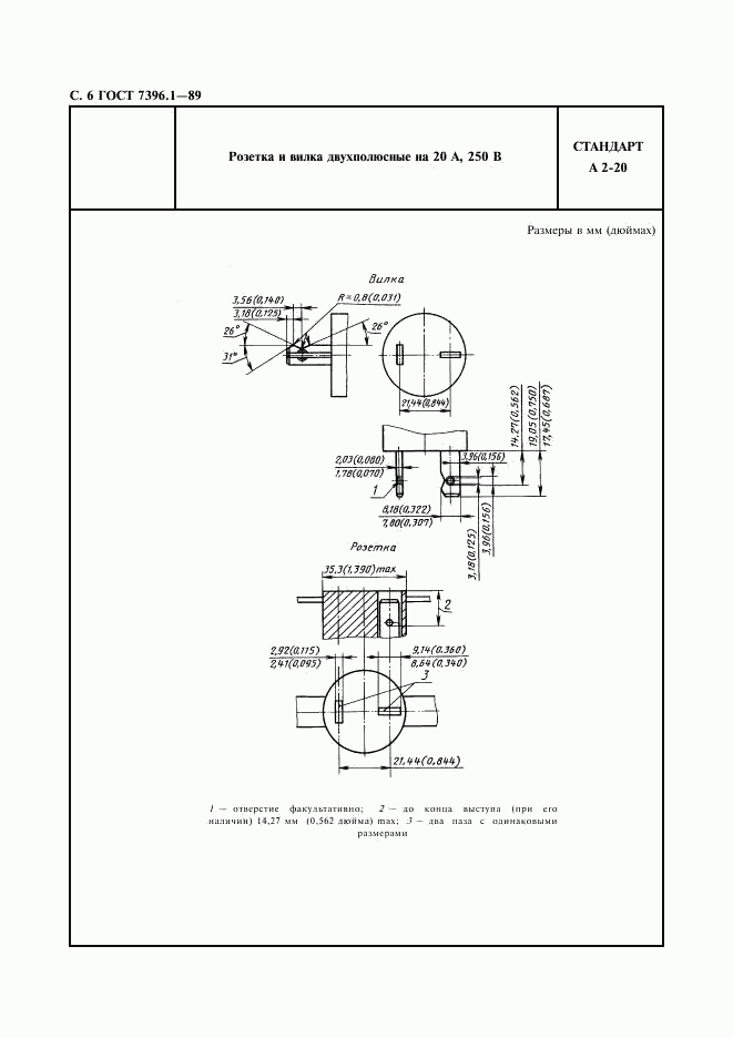 ГОСТ 7396.1-89, страница 7