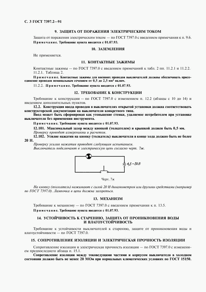 ГОСТ 7397.2-91, страница 4