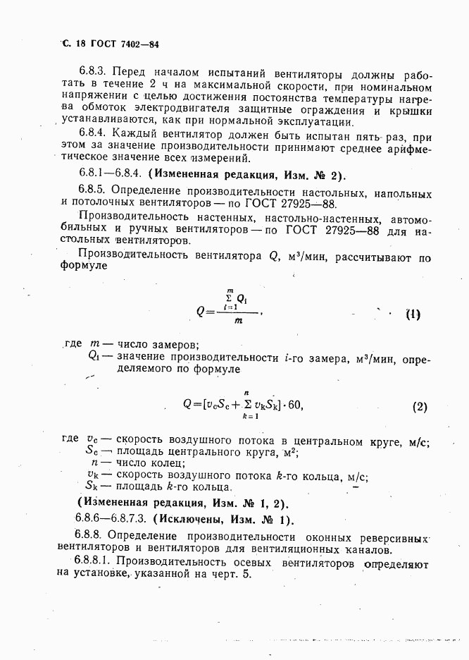 ГОСТ 7402-84, страница 19