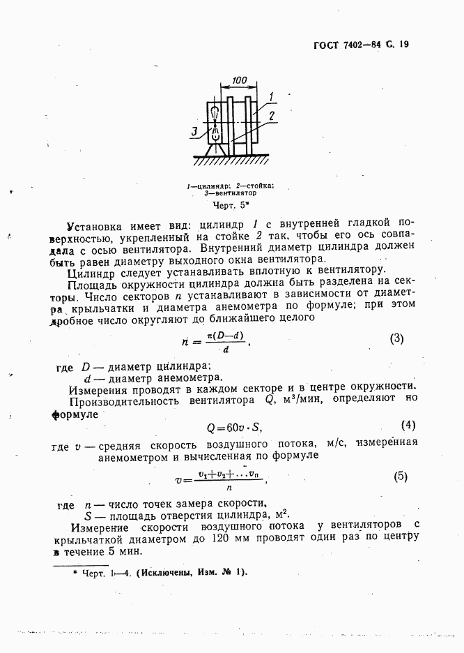 ГОСТ 7402-84, страница 20