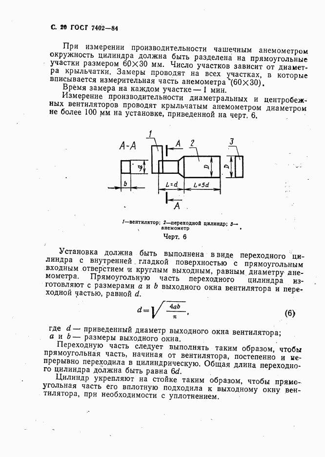 ГОСТ 7402-84, страница 21