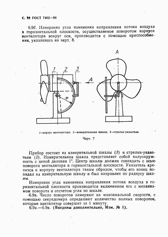 ГОСТ 7402-84, страница 23