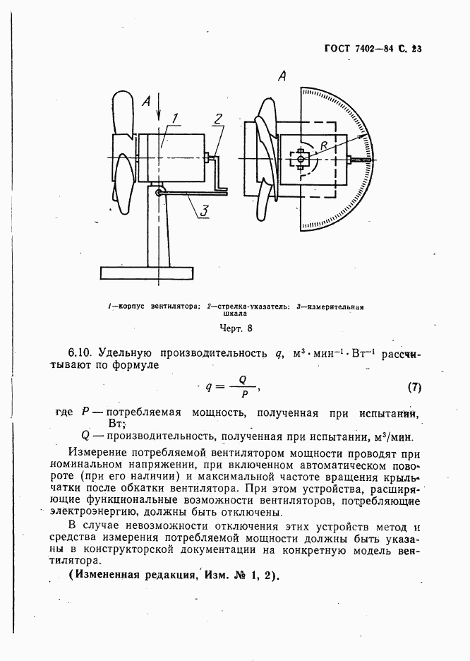 ГОСТ 7402-84, страница 24