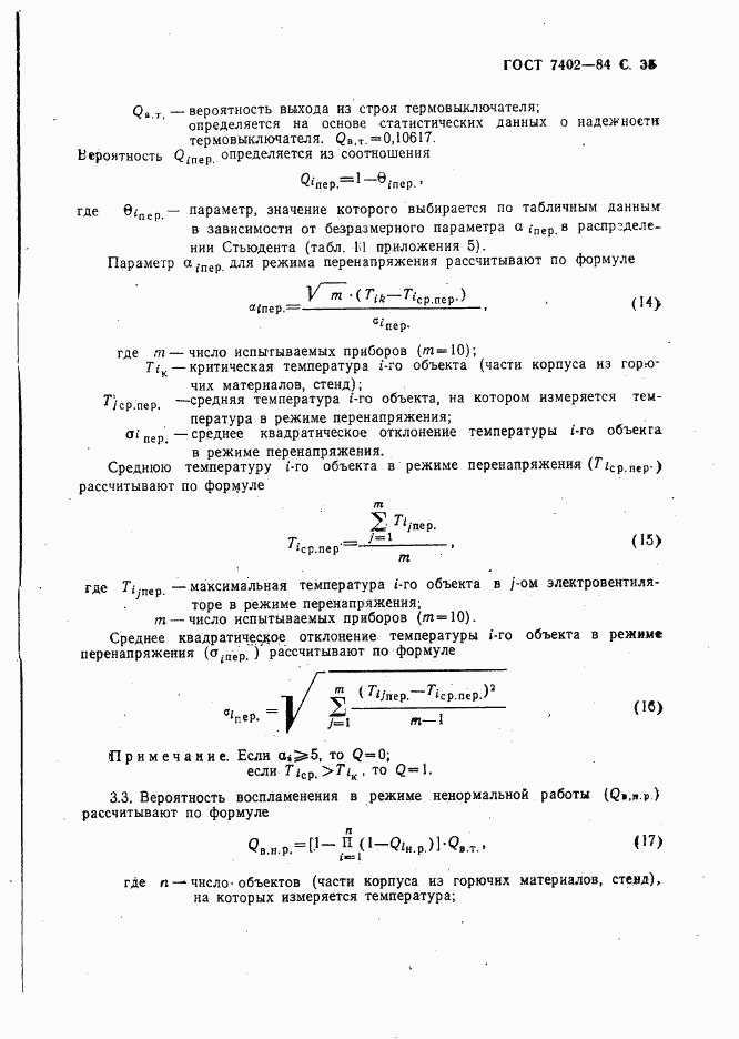 ГОСТ 7402-84, страница 36