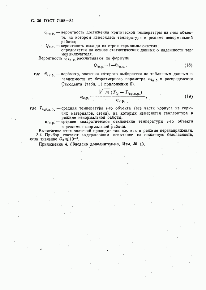 ГОСТ 7402-84, страница 37