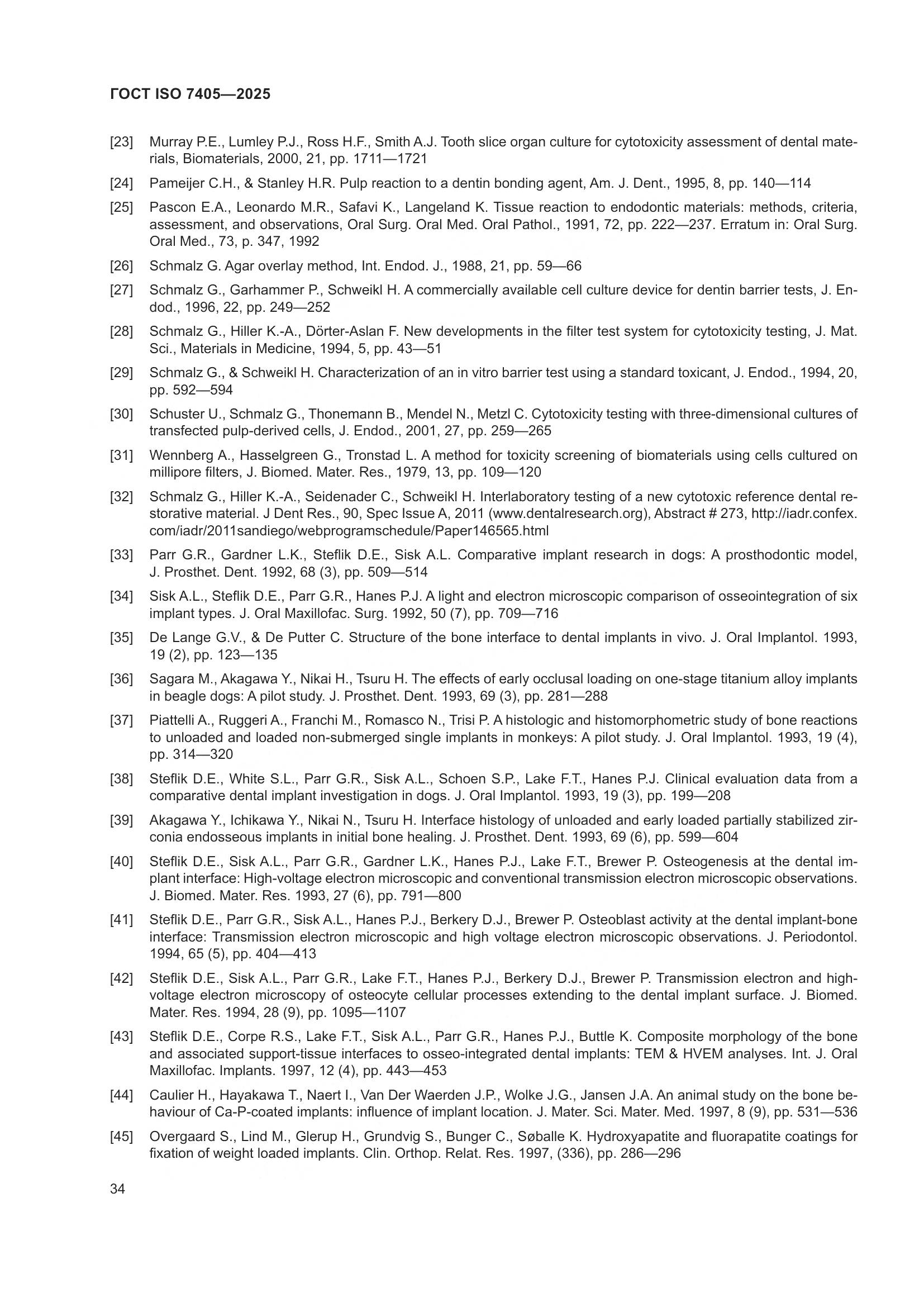 ГОСТ ISO 7405-2025, страница 38