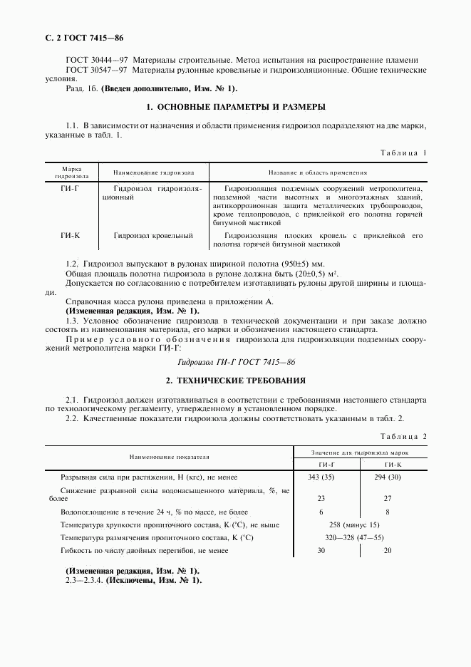 ГОСТ 7415-86, страница 3