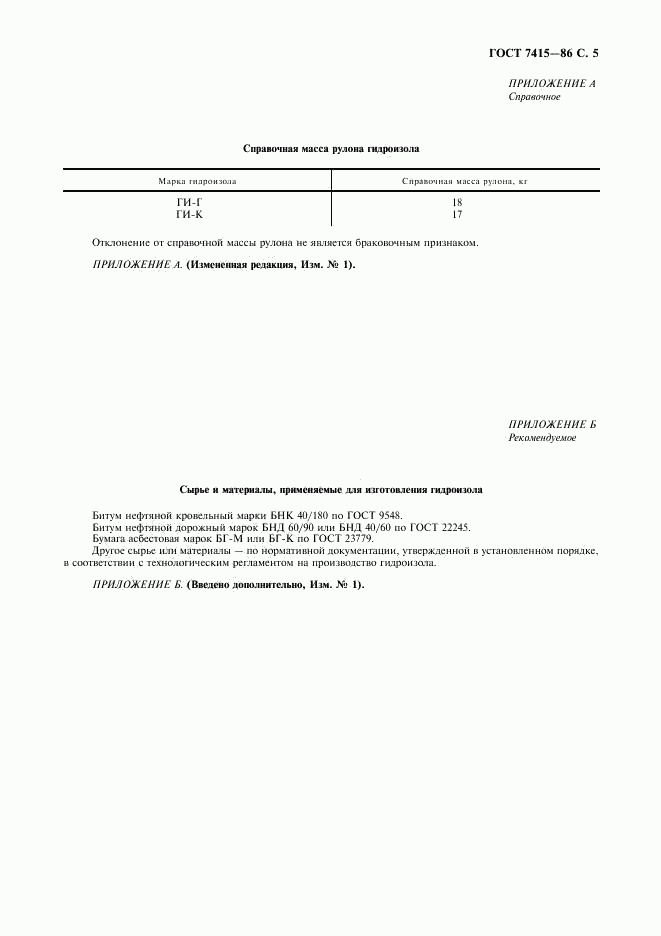 ГОСТ 7415-86, страница 6